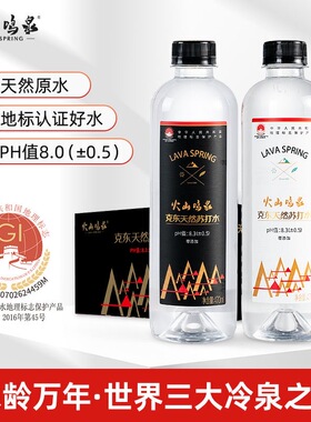 火山鸣泉克东天然苏打水弱碱性无添加无气0脂健康PH8.3