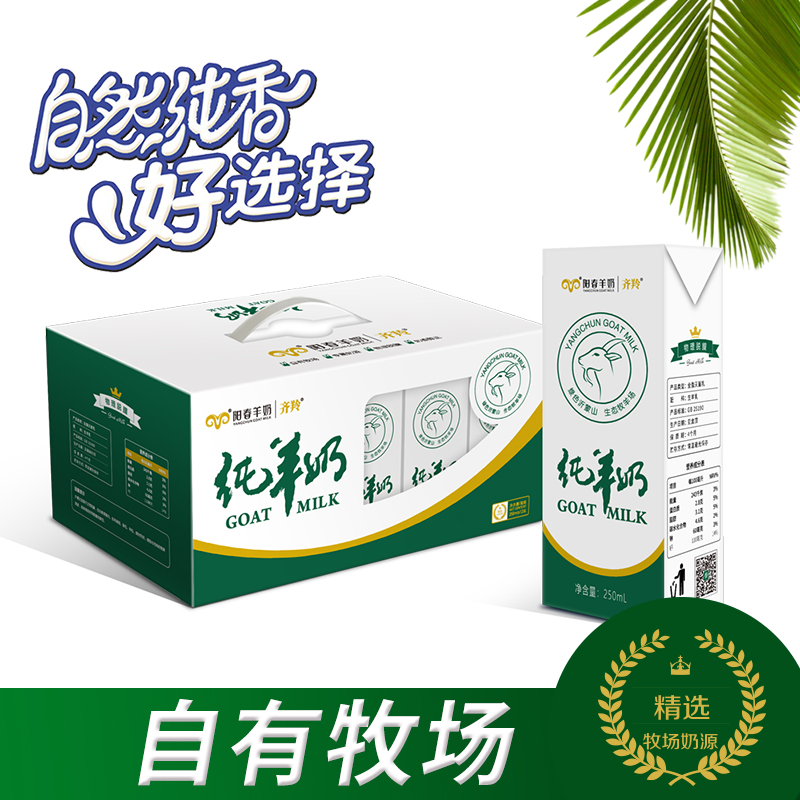 陽春純羊奶鮮奶整箱250ml*12盒