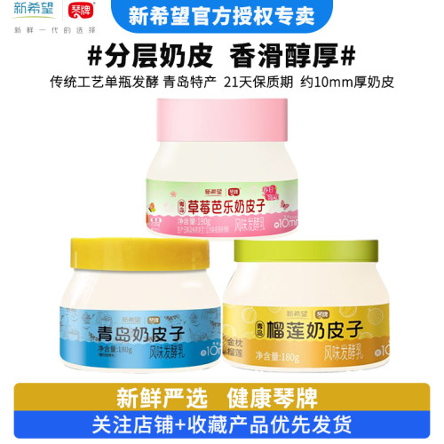 琴牌草莓芭乐榴莲青岛奶皮子酸奶