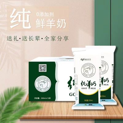 阳春纯羊奶鲜奶整箱脱膻液态羊奶