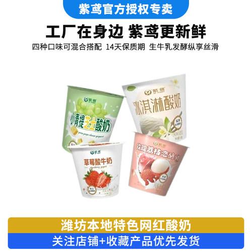 潍坊紫鸢酸奶多种口味混合搭配