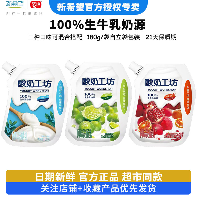 新希望琴牌酸奶工坊180g原味青柠血橙石榴低温浓缩牛奶风味发酵乳