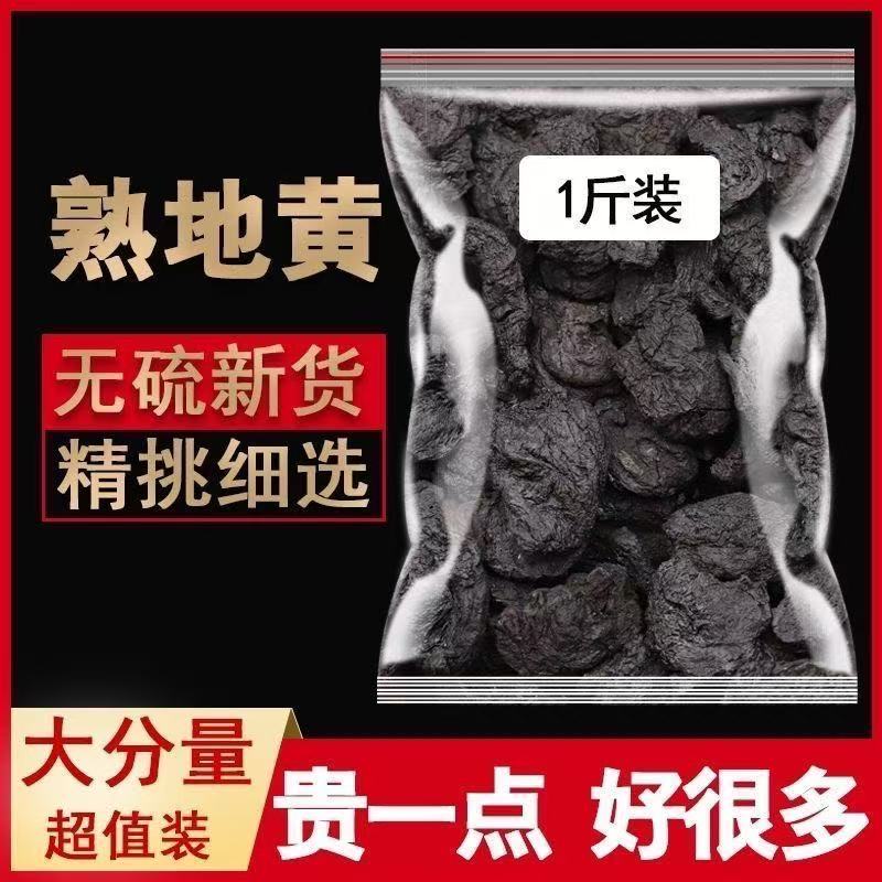 蒸九晒九制熟地黄中药材正品熟地