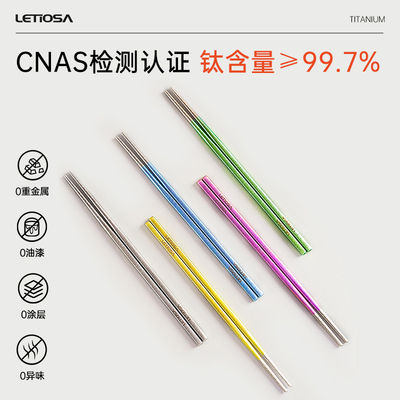 纯钛筷家用抑菌防霉不伤陶瓷