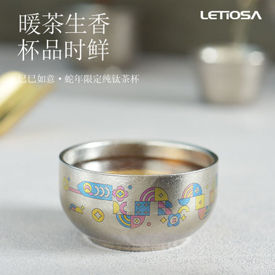 LETIOSA理态高端钛杯蛇纹全纯钛双层茶杯彩钛品茗杯单杯防烫茶杯
