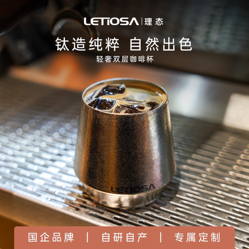 【可定制】纯钛咖啡杯双层