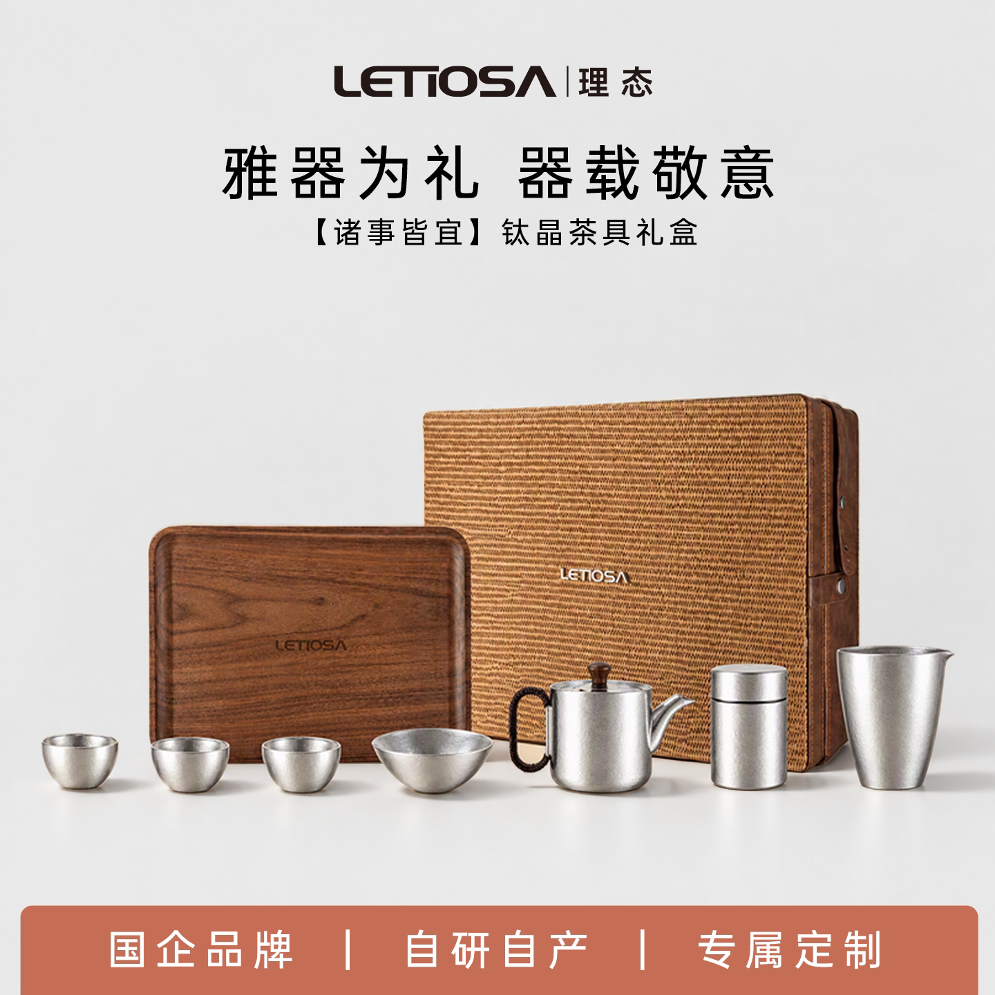 理态纯钛茶具礼盒收纳便携一整套喝茶专用泡茶壶茶杯送客户送长辈