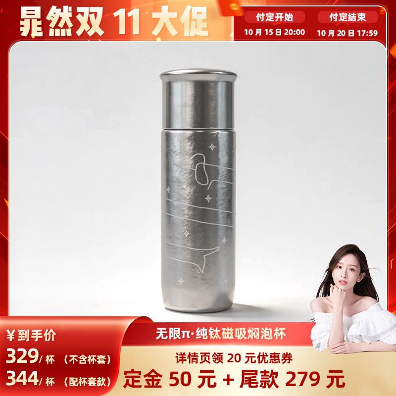 【定制礼物】99.7%钛焖泡杯
