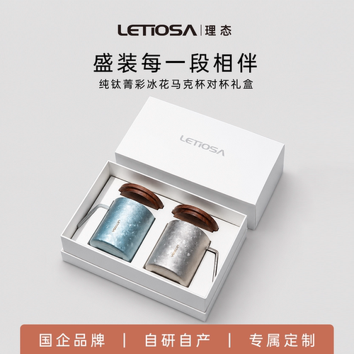 【定制礼物】纯钛情侣马克杯
