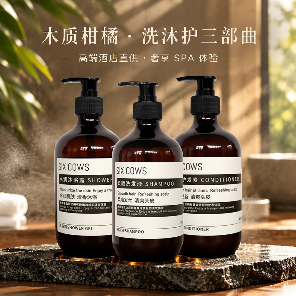 SIXCOWS木质柑橘酒店洗发水专用