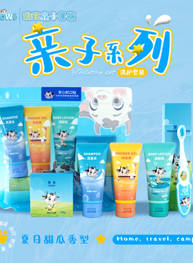 SIXCOWS儿童洗漱套装酒店亲子房洗发水牙刷牙膏沐浴露洗护旅行套