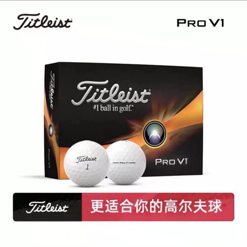 全新Titleist泰特利斯高尔夫球Prov1 三层球瞄准线强化版