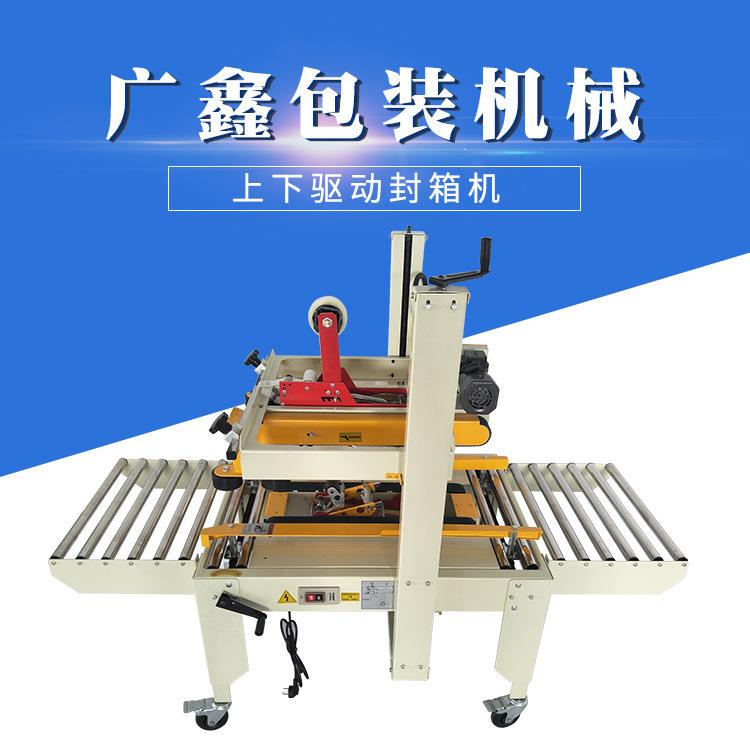 FXJ6050自动封箱机自动纸箱封箱机电驱动全自动胶带封箱包装机