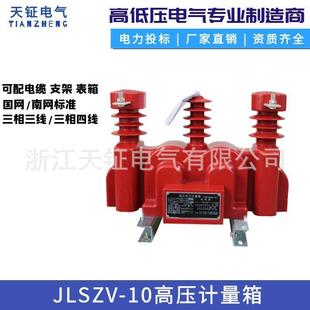 JLSZV-10KV高压计量箱组合互感器柱上干式两元件三相三线四线户外