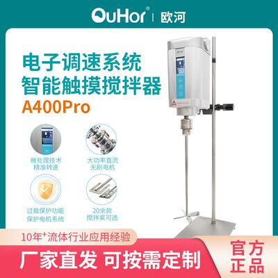 A400pro实验室顶置式大功率电动搅拌器|液晶触摸屏显示搅拌机调速