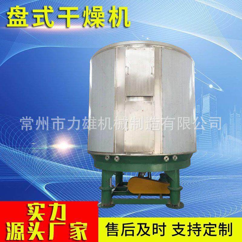 盘式连续干燥机碳酸锂无机盐干燥设备常压密闭真空型盘式干燥机,机械设备,干燥机/干燥箱/烘干机,淘宝优惠券,粉丝福利购,淘宝优惠卷