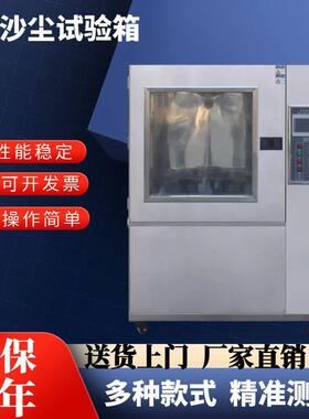 沙尘试验箱IP56X砂尘测试机粉尘电子产品密封性实验可编程试验箱