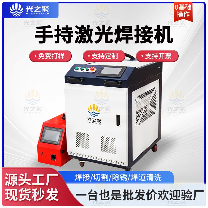 手持式激光焊接机大功率金属不锈钢焊接机工业小型便携式激光焊机