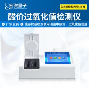 酸价过氧化值检测仪植物油花生油酸价过氧化值测定食用油脂分析仪