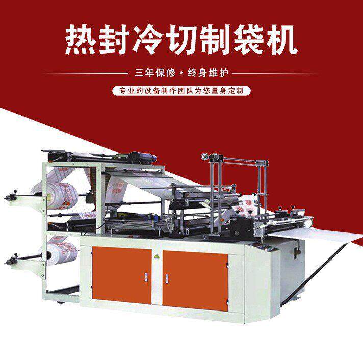 热封冷切制袋机垃圾袋制袋机服装袋分切机背心袋塑料袋效生产