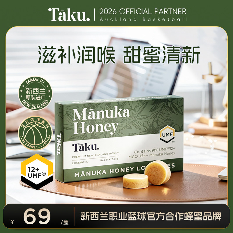 Taku UMF12+新西兰麦卢卡蜂蜜MGO354+润喉糖(22.4g)纯正天然进口