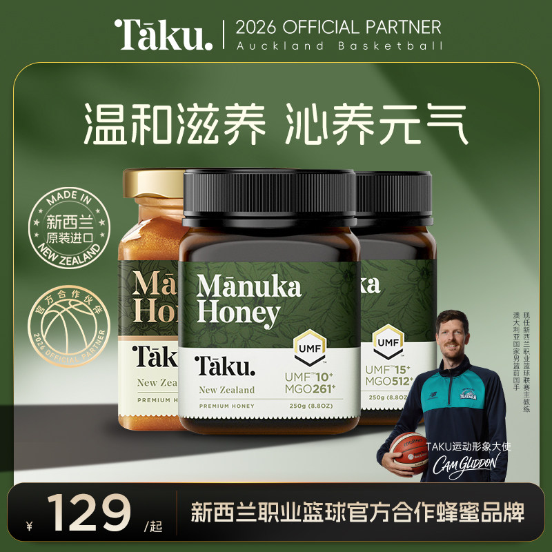 taku新西兰麦卢卡蜂蜜UMF15+250g官方原装进口纯正天然正品