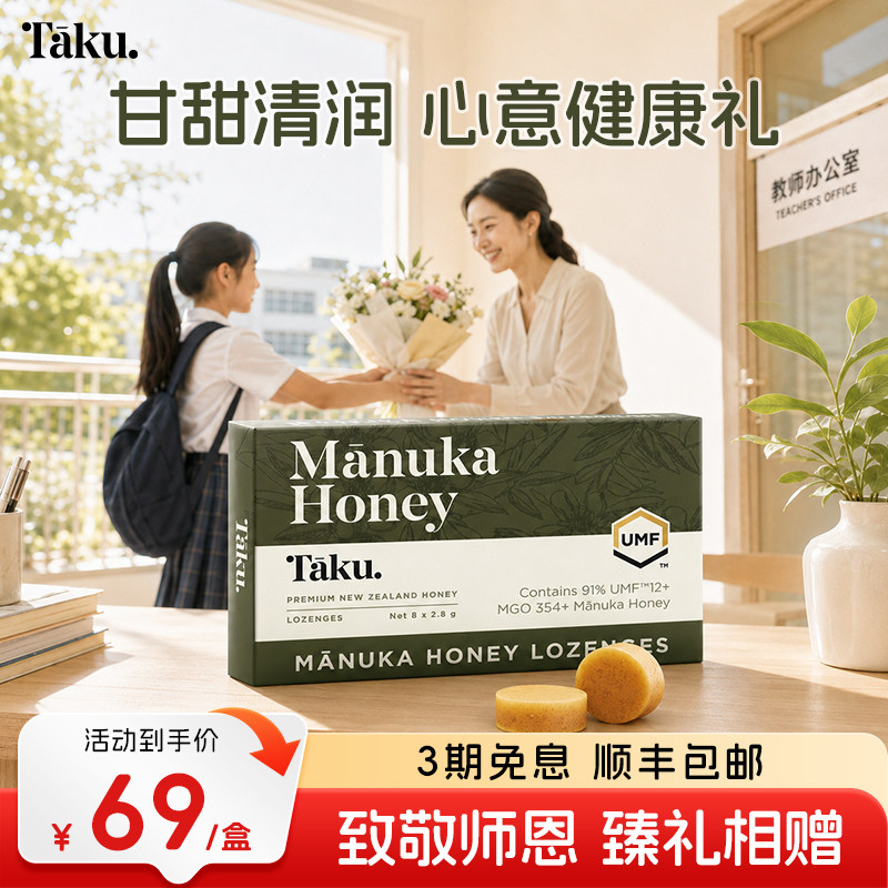 taku新西兰麦卢卡蜂蜜UMF12+MGO354+润喉糖(22.4g)纯正天然进口
