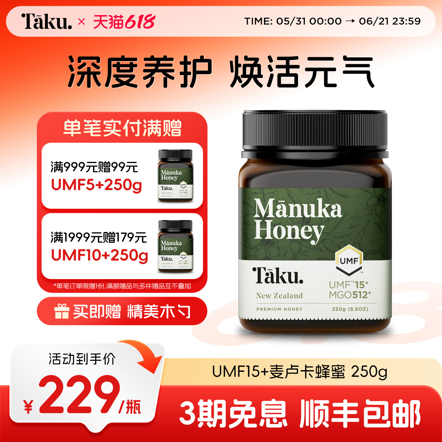 TAKU新西兰麦卢卡蜂蜜UMF5＋500g官方原装进口纯正天然正品