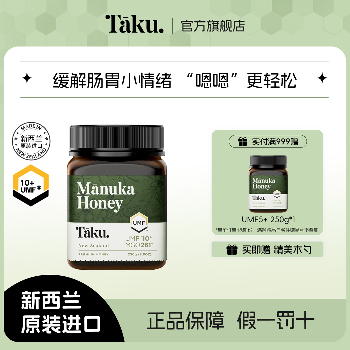taku新西兰麦卢卡蜂蜜UMF10+250g500g纯正天然原装进口官方正品