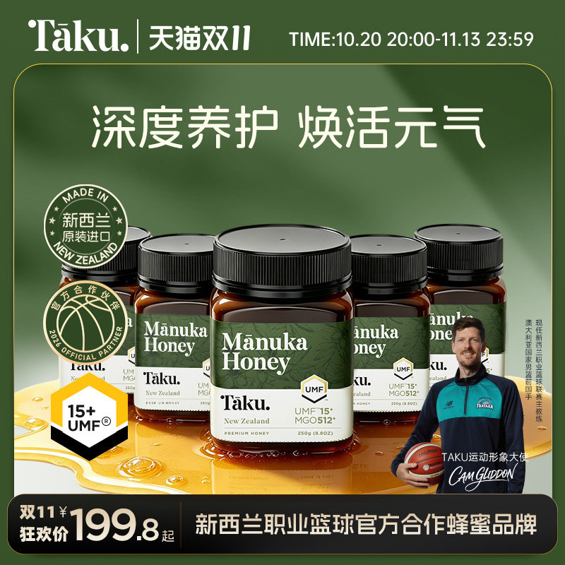 Taku UMF15+新西兰麦卢卡蜂蜜250g囤货装官方原装进口天然正品