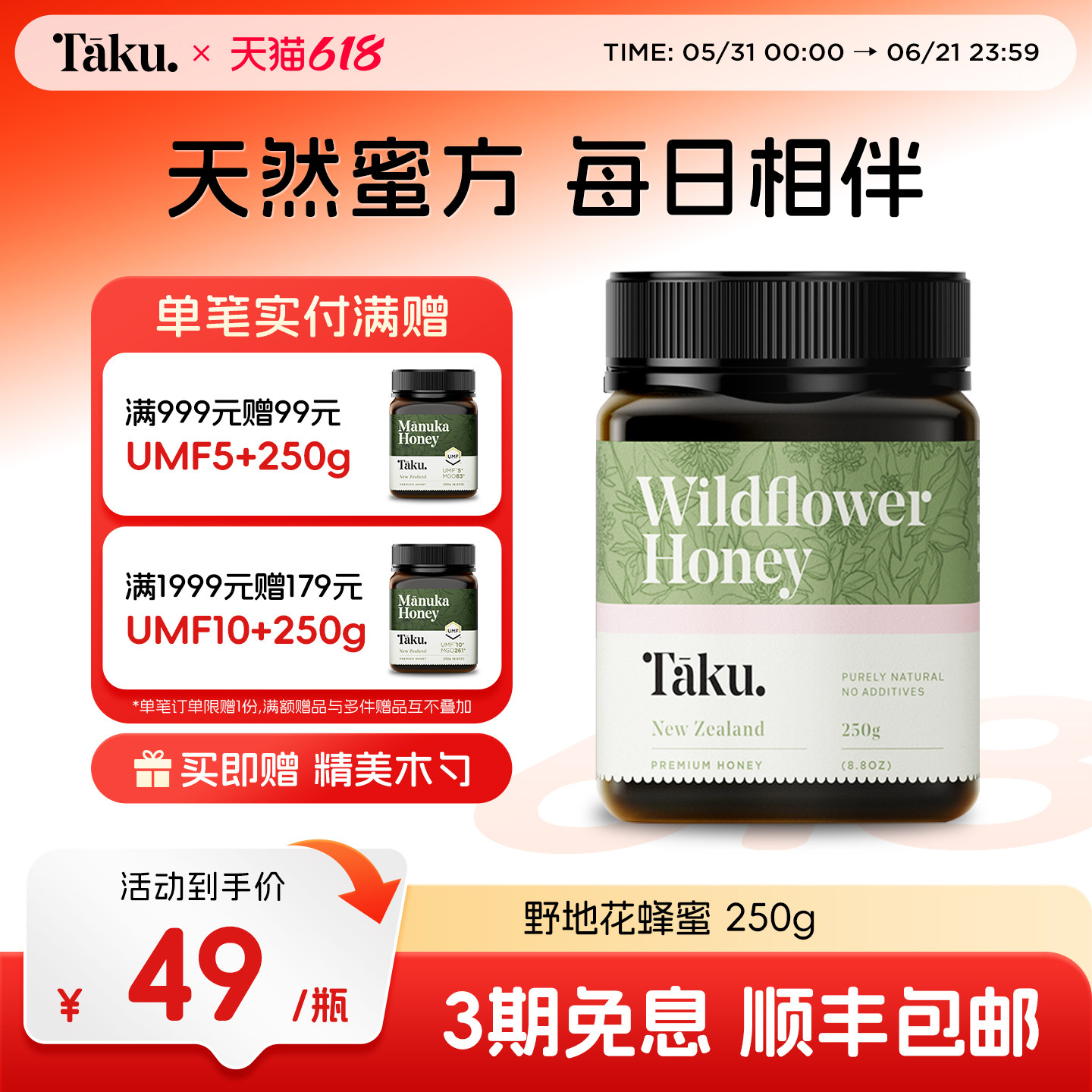 TAKU新西兰野地花蜂蜜百花蜜250g500g官方原装进口纯正天然正品