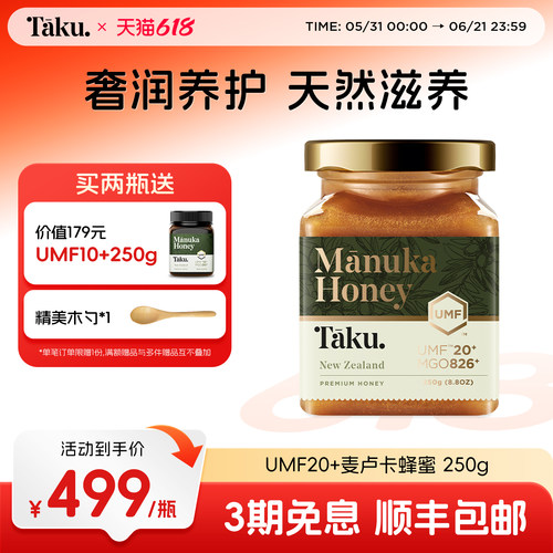 新西兰进口麦卢卡蜂蜜UMF20+250g