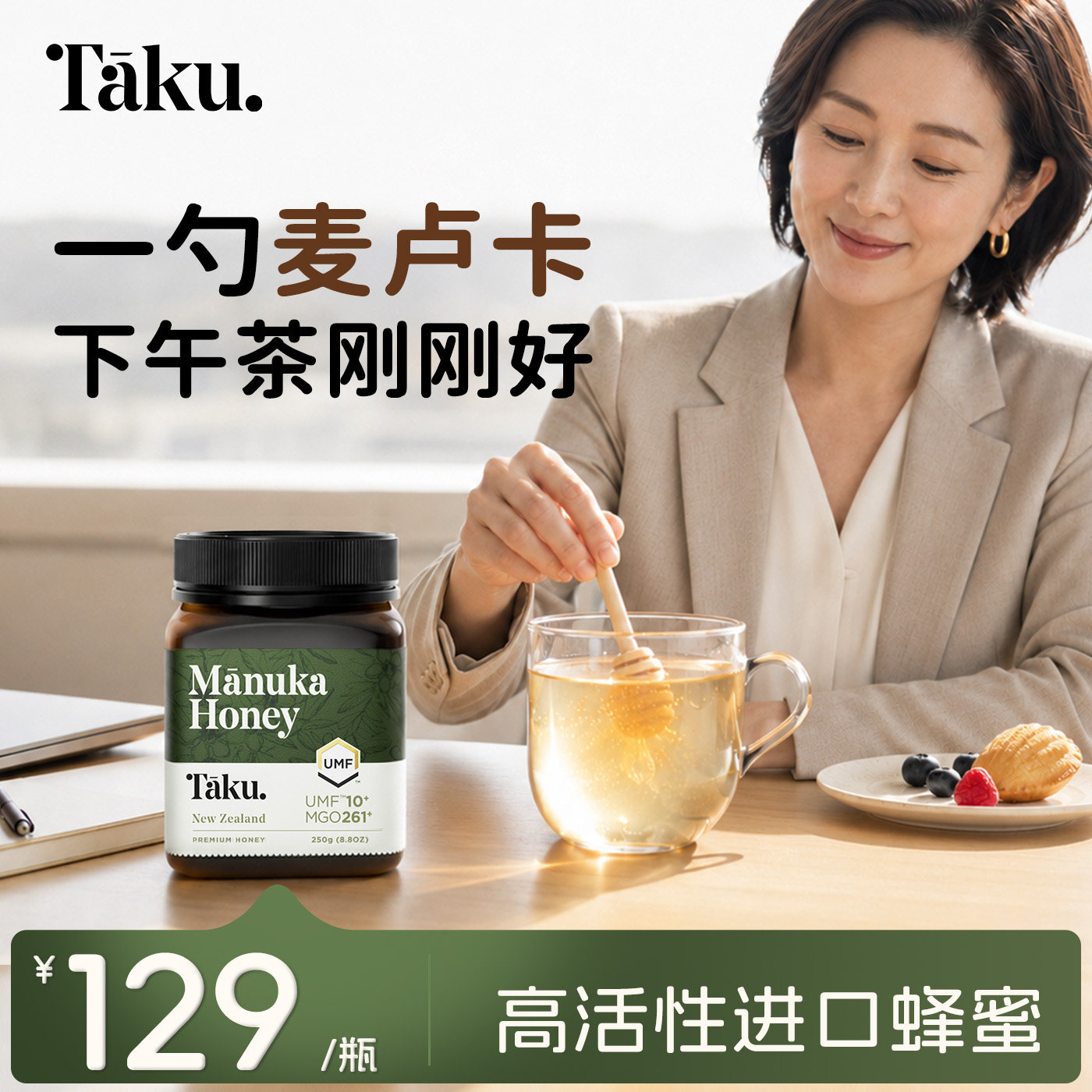 taku新西兰麦卢卡蜂蜜UMF10+250g纯正天然官方原装进口正品