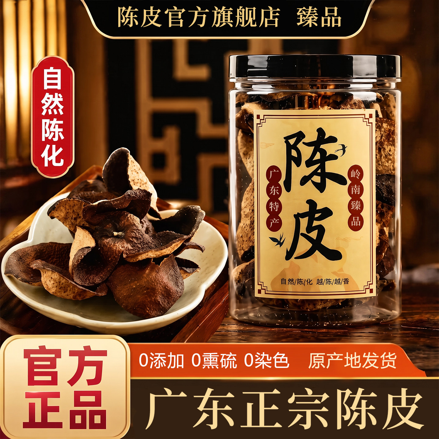 老陈皮干15年10年正宗新品会陈皮泡茶专用生晒广东特产官方旗舰店
