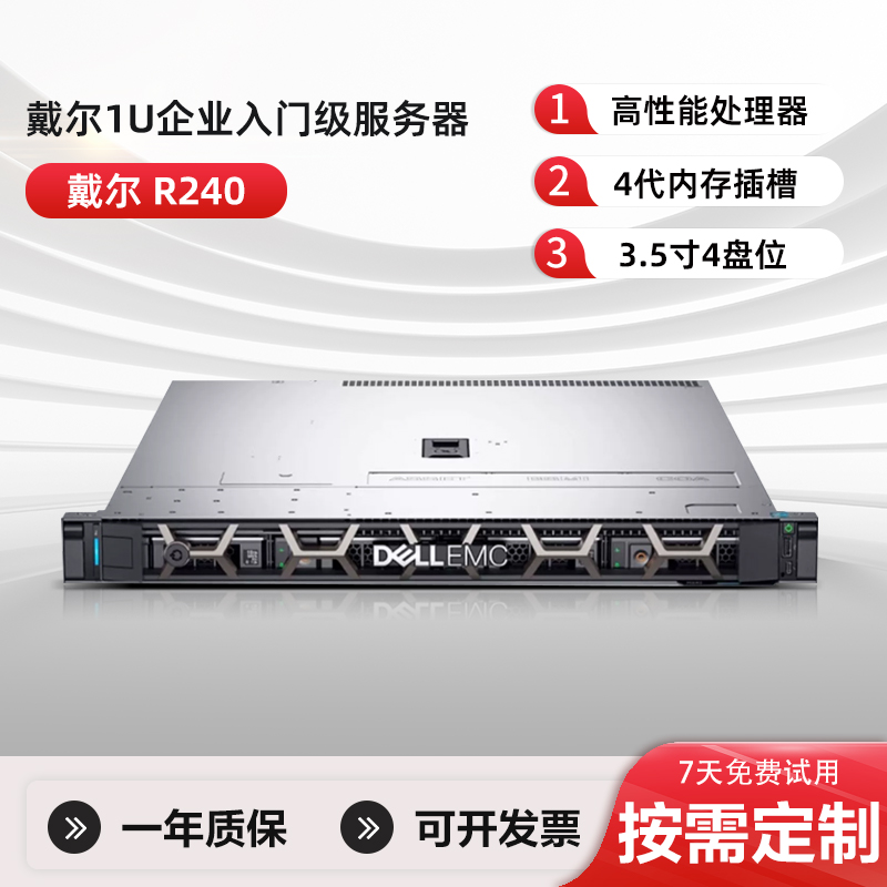 戴尔R240/R250机架式服务器
