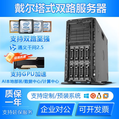 戴尔T630T430服务器塔式储阵列数据库至强铂金T640T440双路服务器