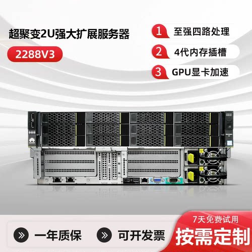 超聚变2U机架式服务器RH2288V3