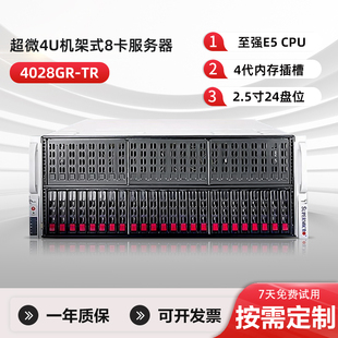 超微GPU服务器4028GR 4029渲染主机8卡显卡AI深度学习人工智能