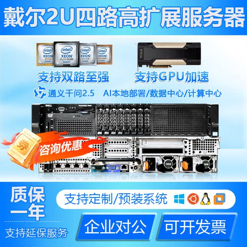 Dell戴尔PowerEdgeR840/830四路2U机架式服务器多核心数据中心AI
