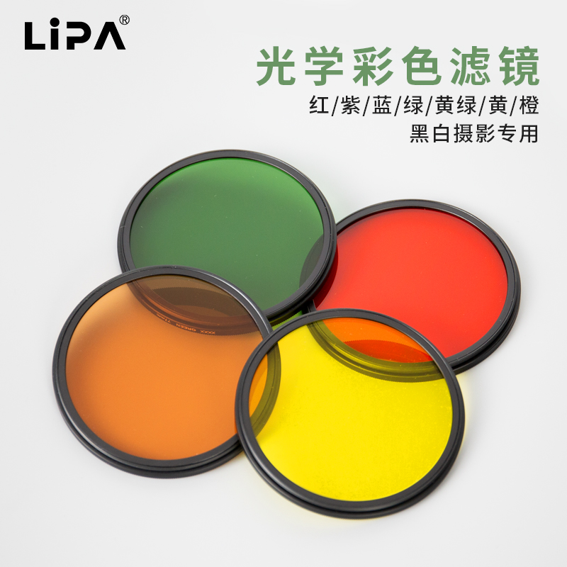 LIPA丽拍彩色滤镜全色相机滤镜