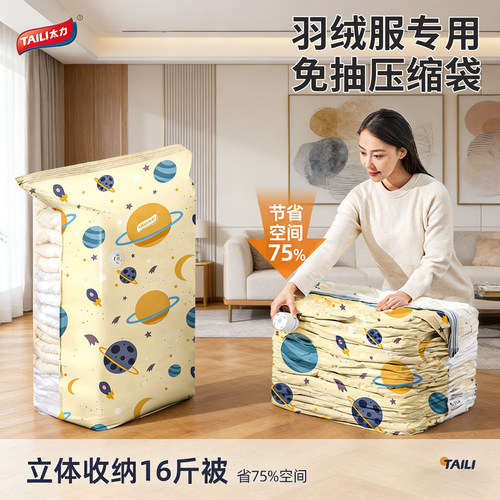 太力压缩袋免抽气棉被羽绒服专用