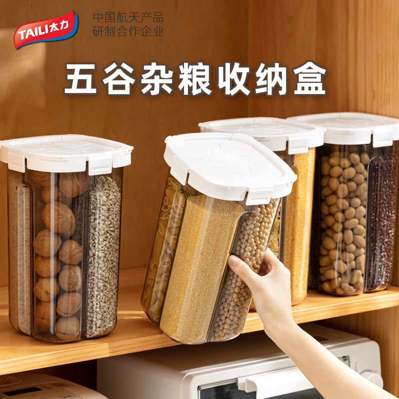 太力五谷杂粮密封分格罐食品级
