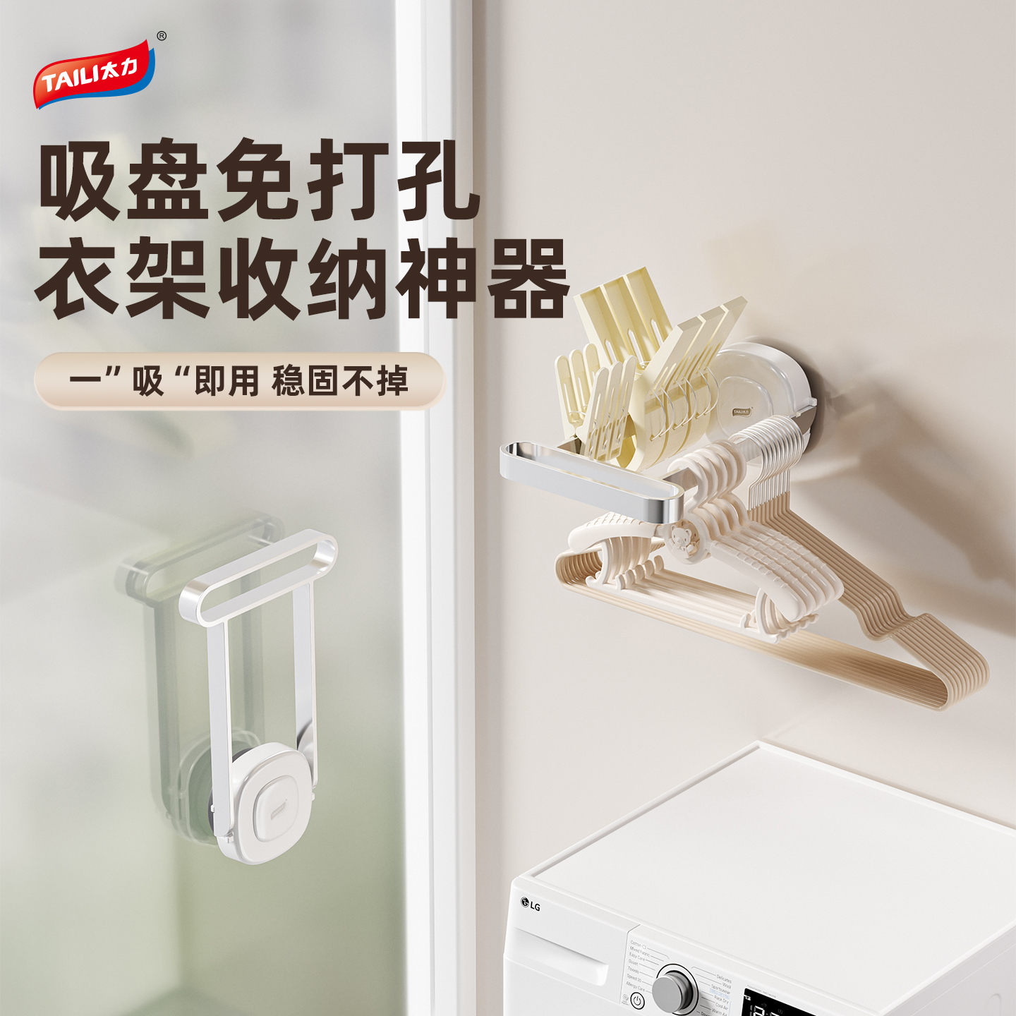 太力衣架收纳神器吸盘免打孔