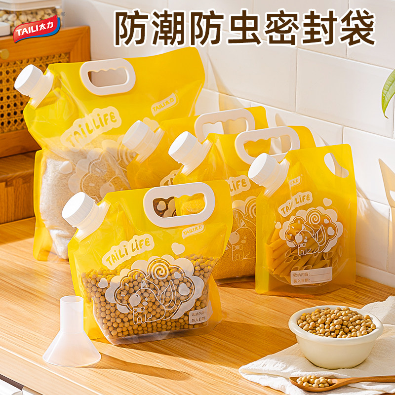 太力五谷杂粮收纳袋食品级厨房面粉大米防潮防虫储存手提保鲜袋,厨房/烹饪用具,密封罐,淘宝优惠券,粉丝福利购,淘宝优惠卷