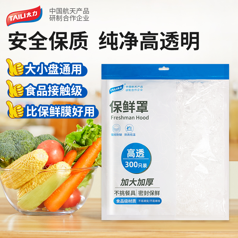太力一次性保鲜膜套罩食品级专用