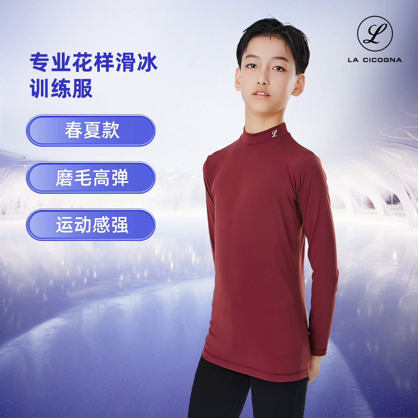 LACICOGNA男娃训练考级花样滑冰