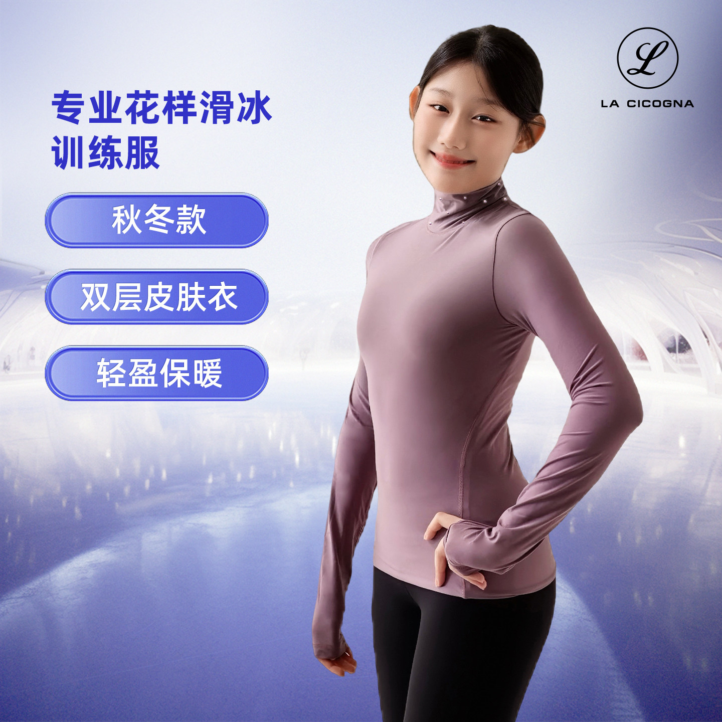 L家花样滑冰服女童双层高领镶钻高弹保暖成人秋冬打底保暖训练服
