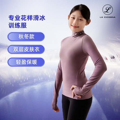 L家花样滑冰服女童双层高领镶钻高弹保暖成人秋冬打底保暖训练服