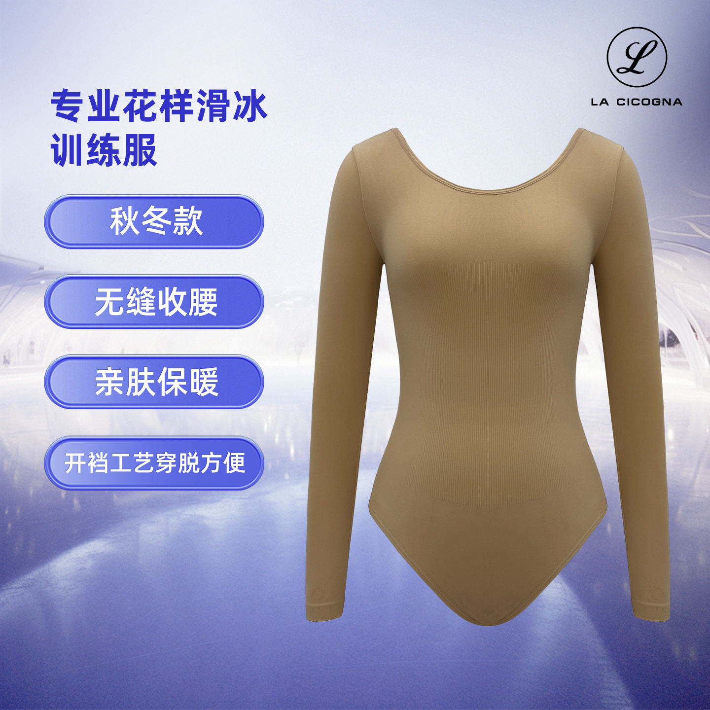 l家花样滑冰服考斯滕亲肤打底衫