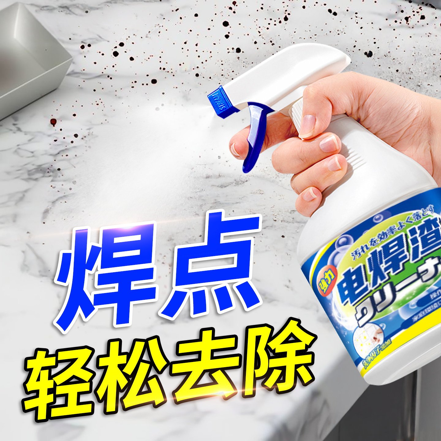 瓷砖电焊渣黑点清洁剂地砖玻璃除多用途清洁剂